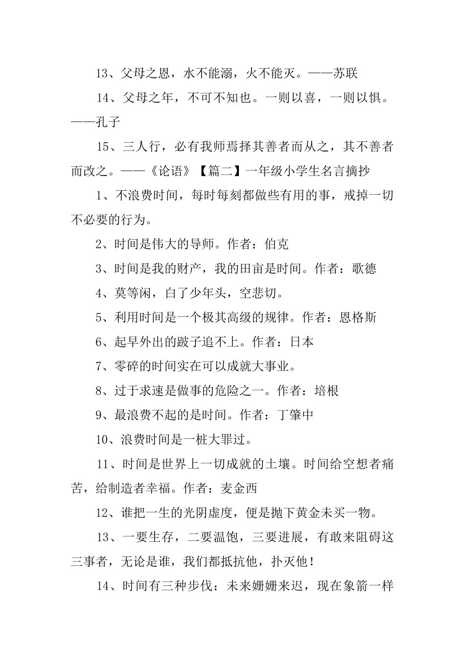 一年级小学生名言摘抄5篇_第2页