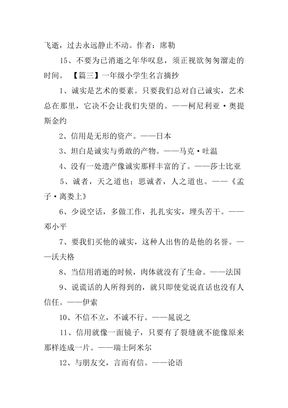 一年级小学生名言摘抄5篇_第3页
