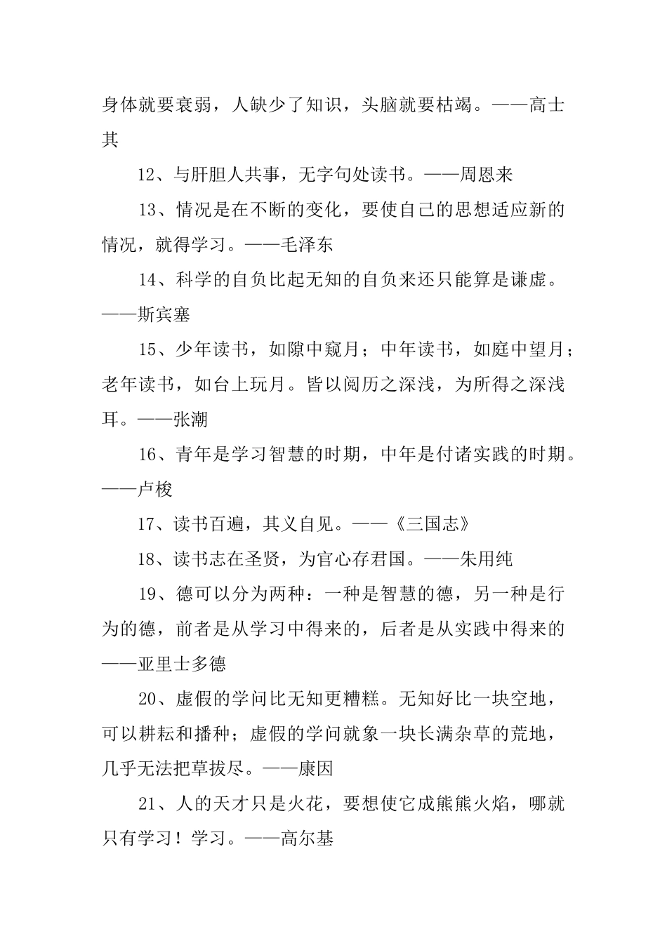 一年级小学生名人名言短句摘抄_第2页