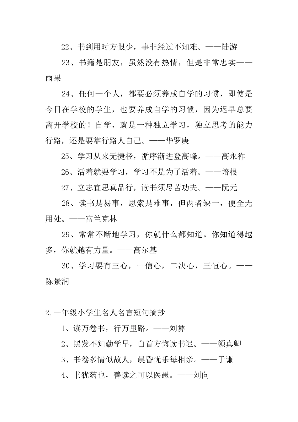 一年级小学生名人名言短句摘抄_第3页