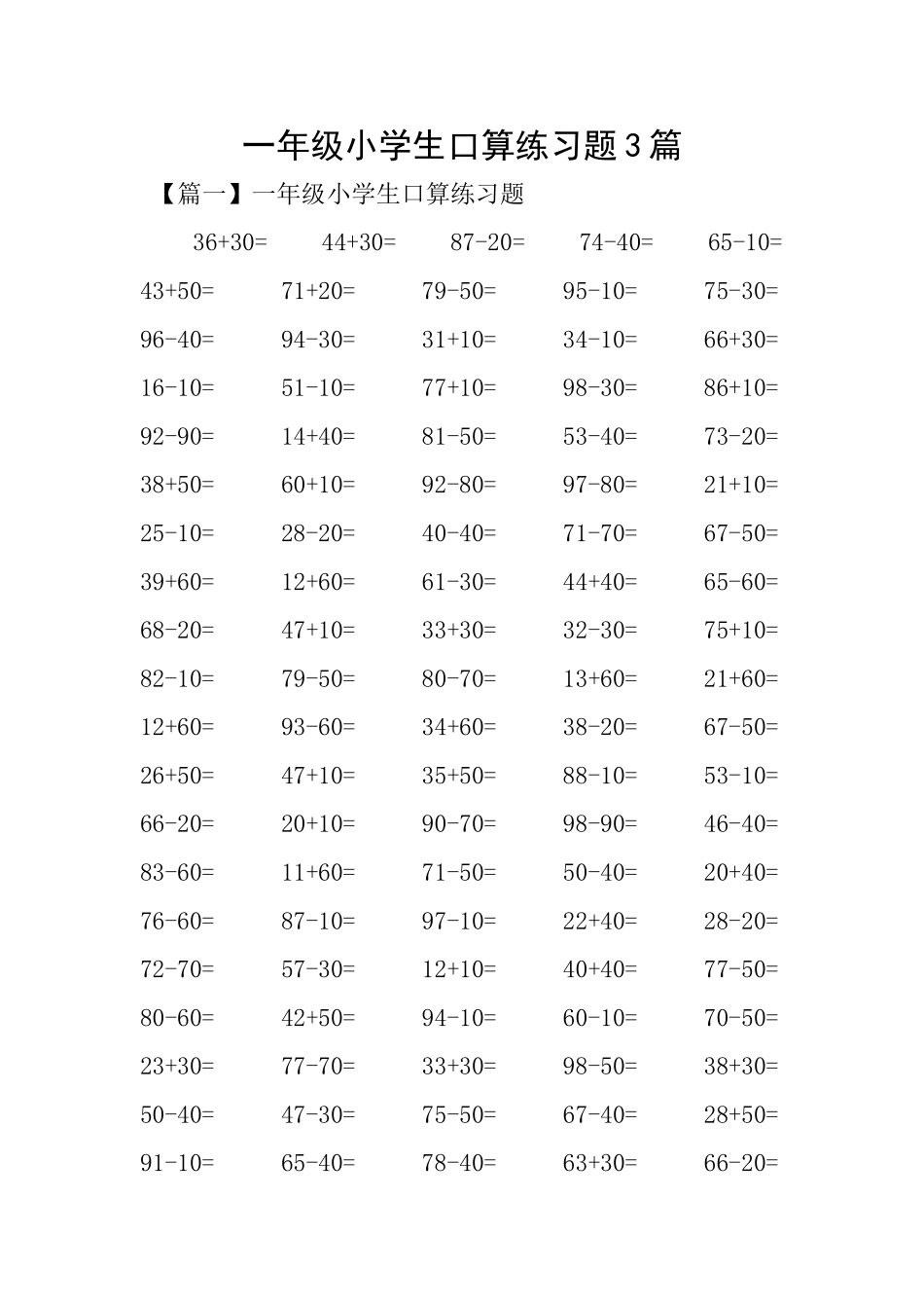 一年级小学生口算练习题3篇_第1页
