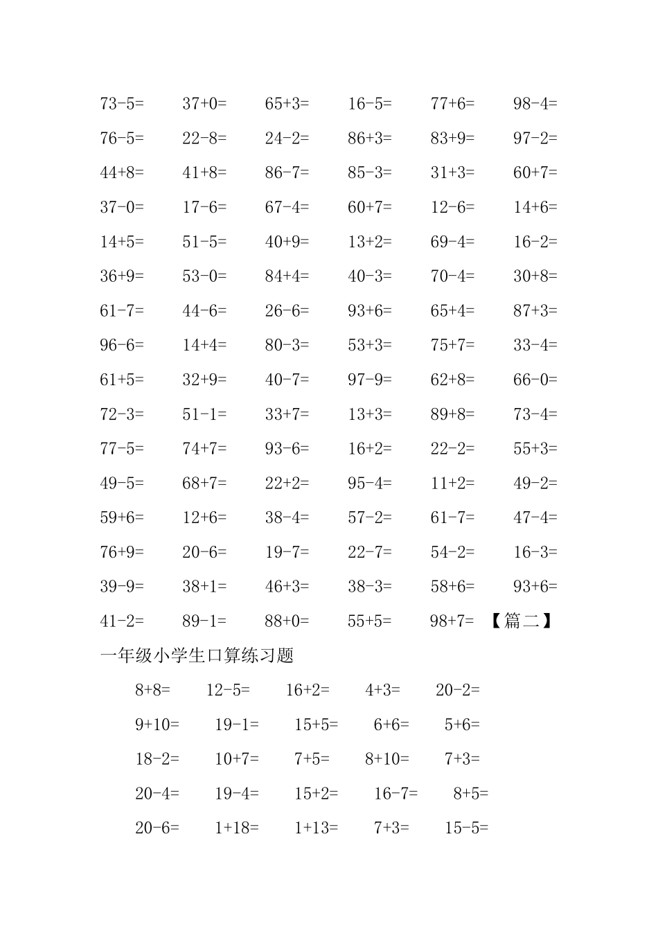 一年级小学生口算练习题3篇_第2页
