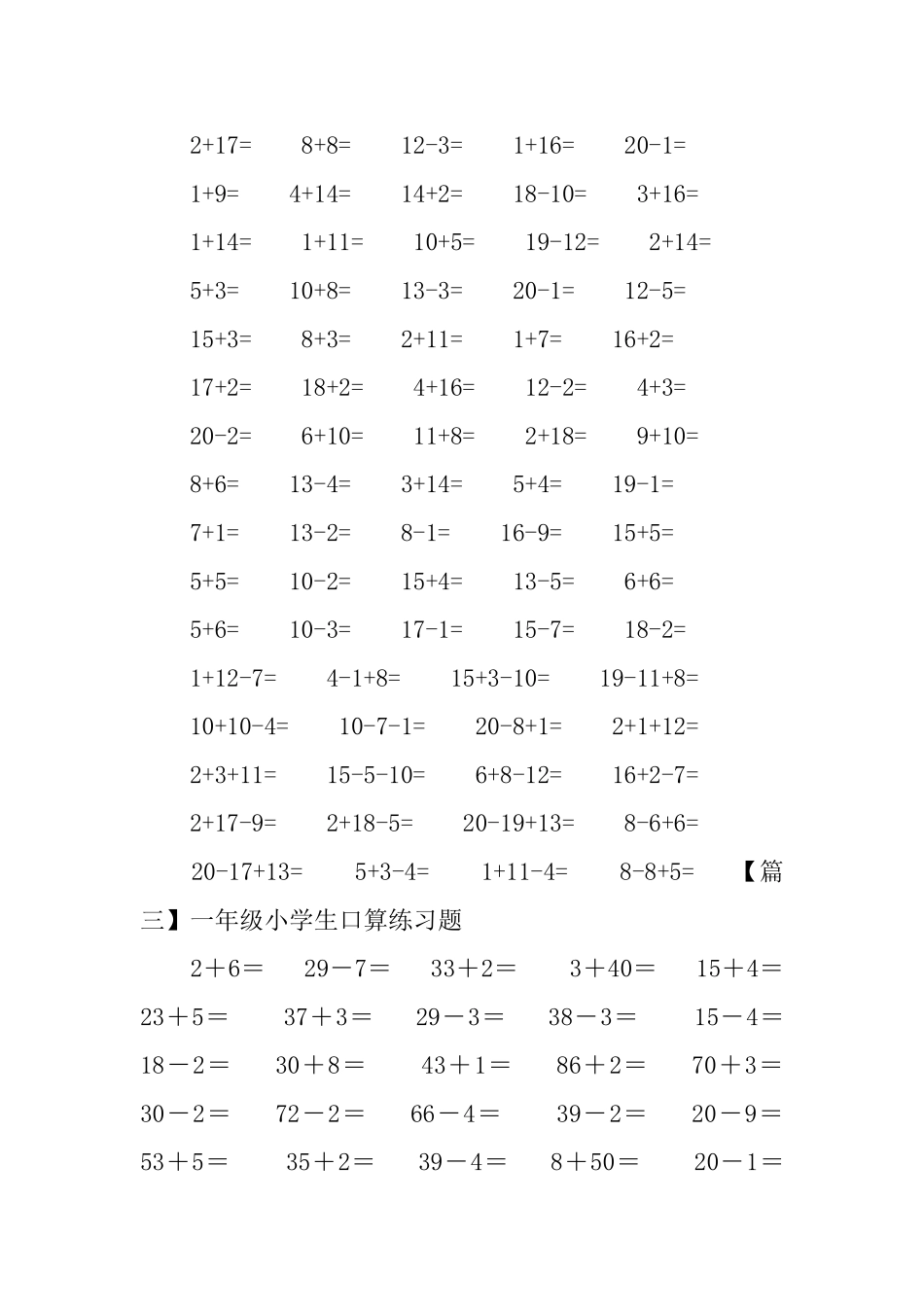 一年级小学生口算练习题3篇_第3页