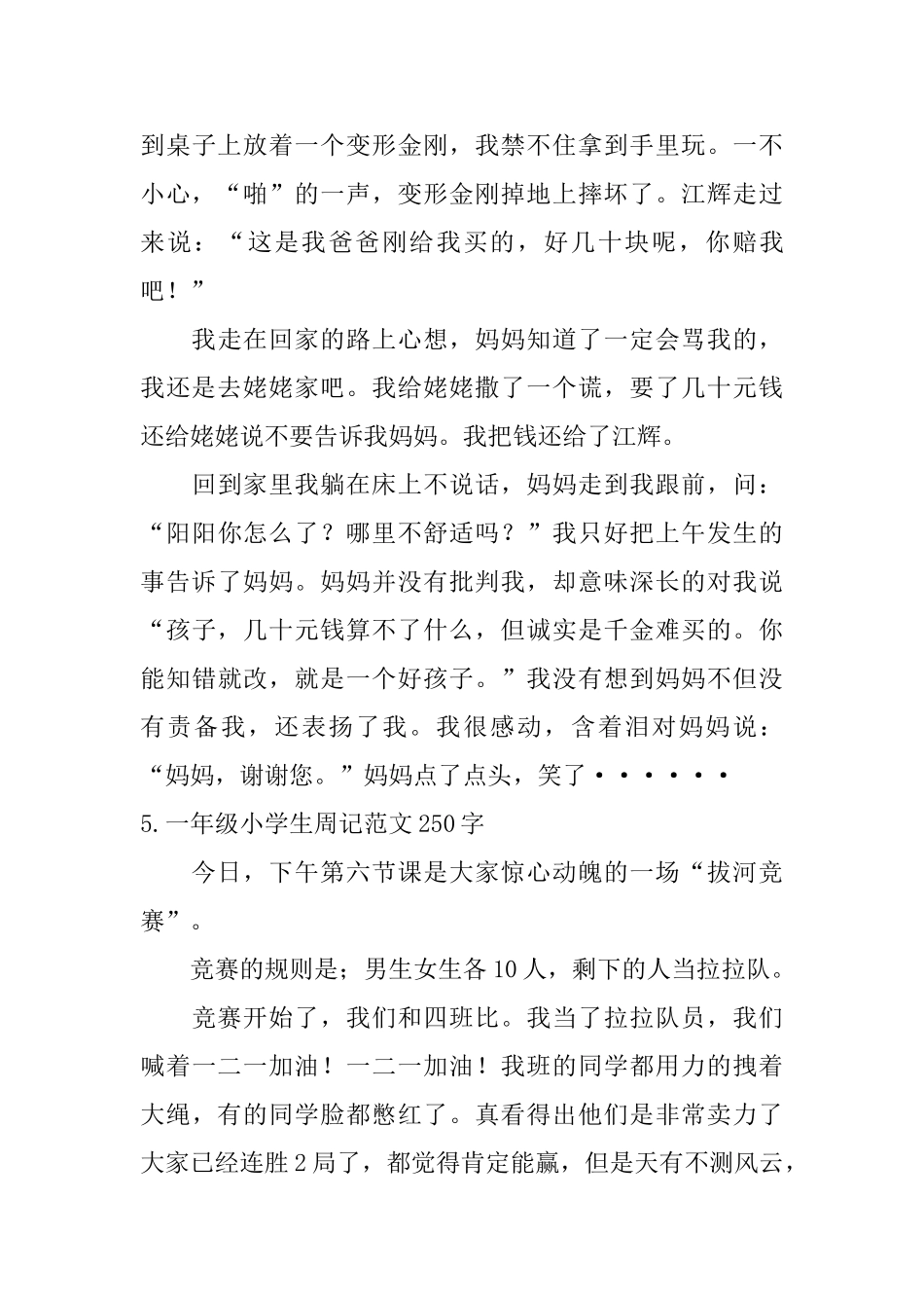 一年级小学生周记范文250字六篇_第3页