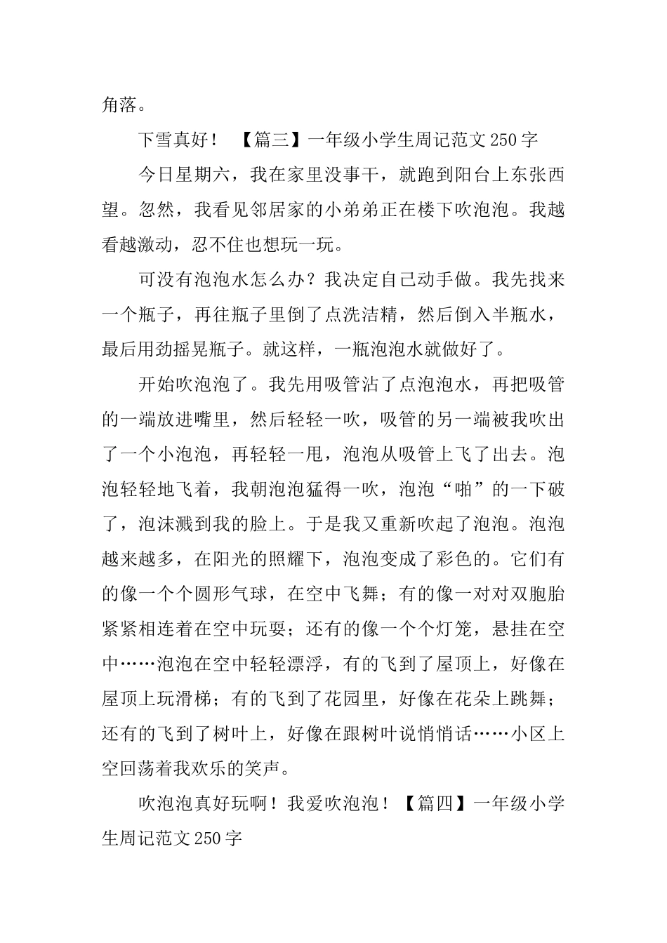一年级小学生周记范文250字_第2页