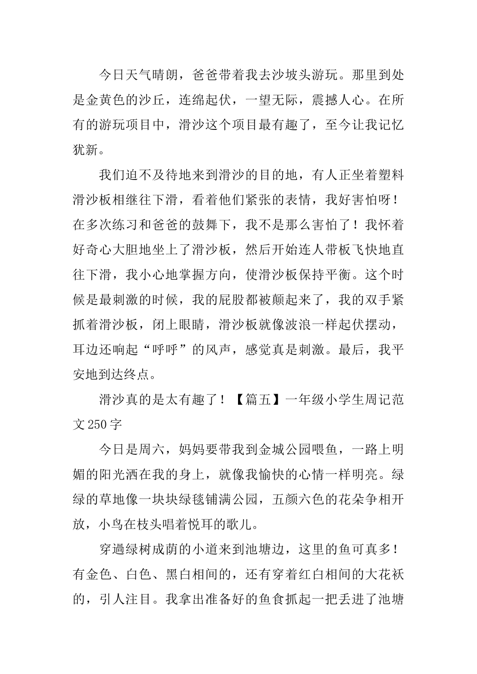 一年级小学生周记范文250字_第3页