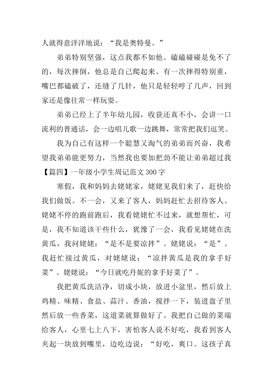 一年级小学生周记范文300字_第3页