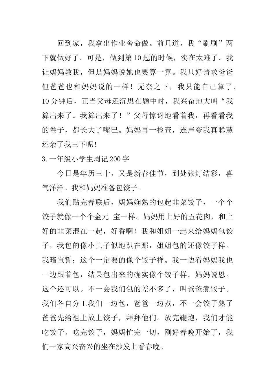 一年级小学生周记200字七篇_第2页