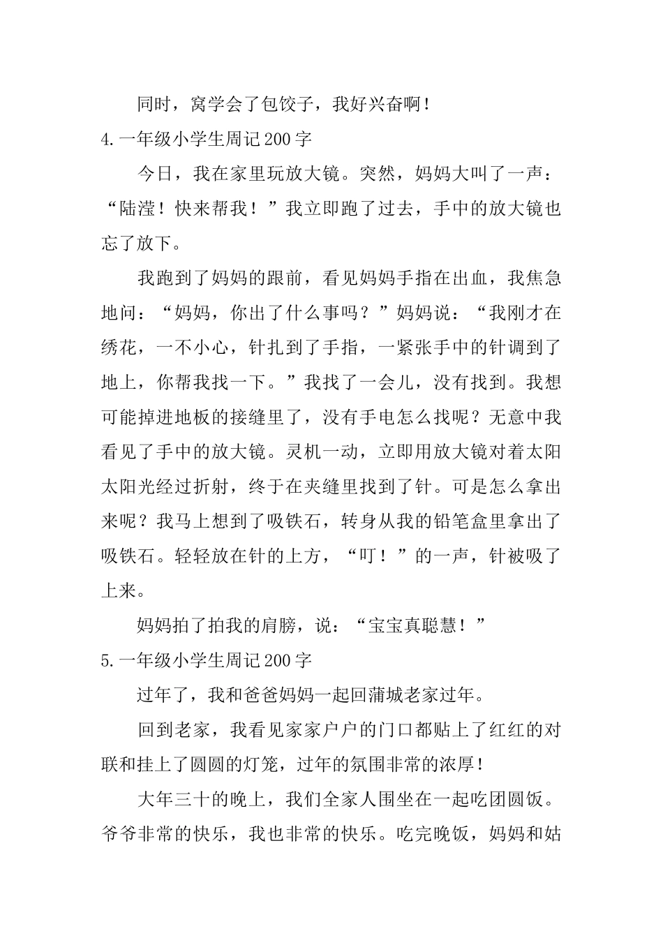 一年级小学生周记200字七篇_第3页