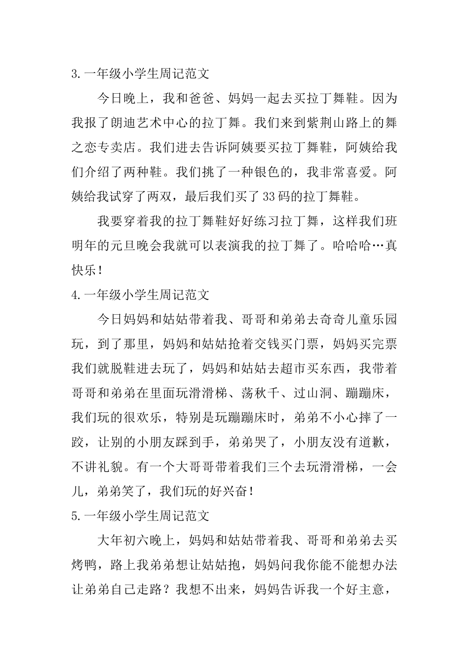 一年级小学生周记范文_第2页