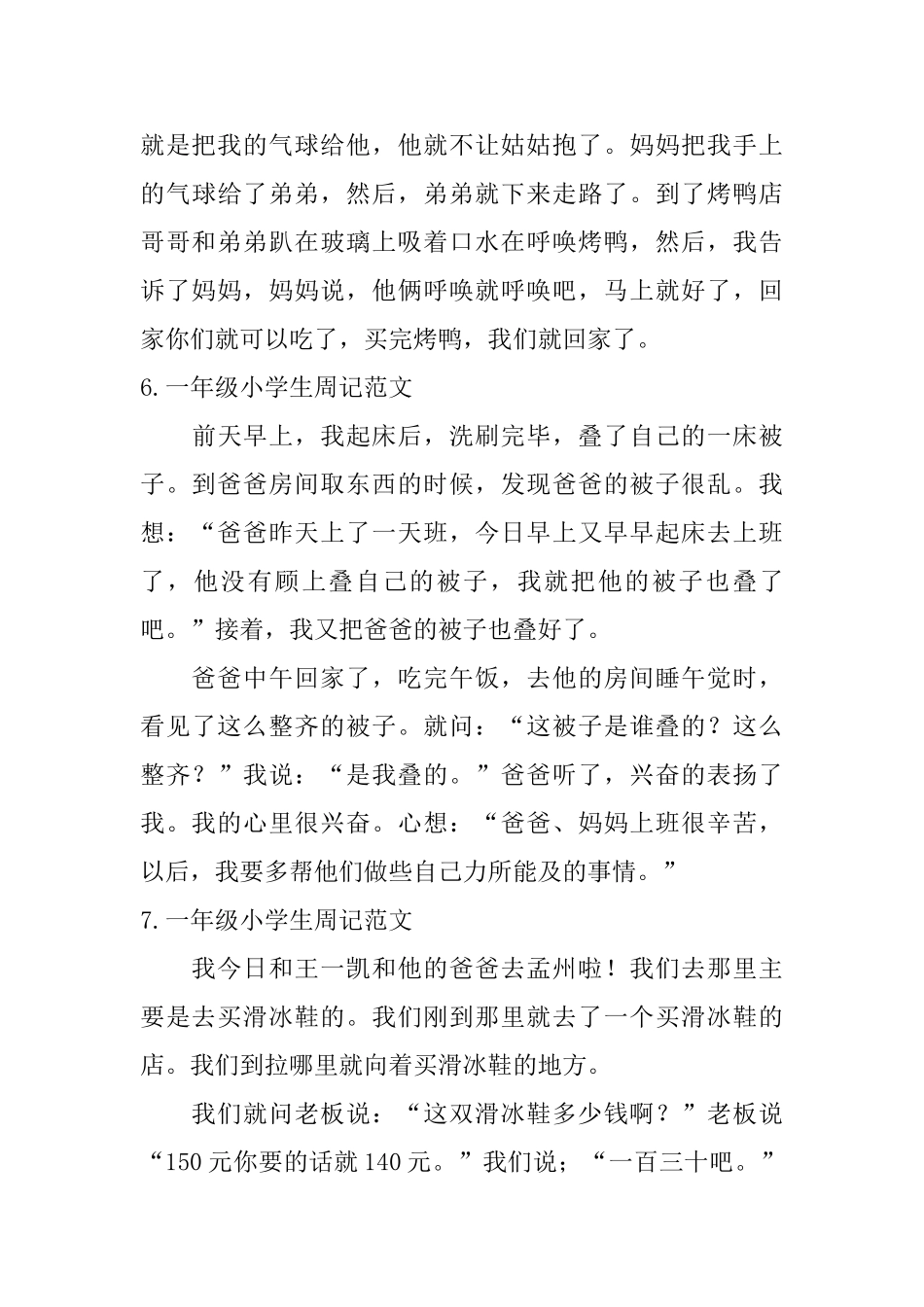 一年级小学生周记范文_第3页