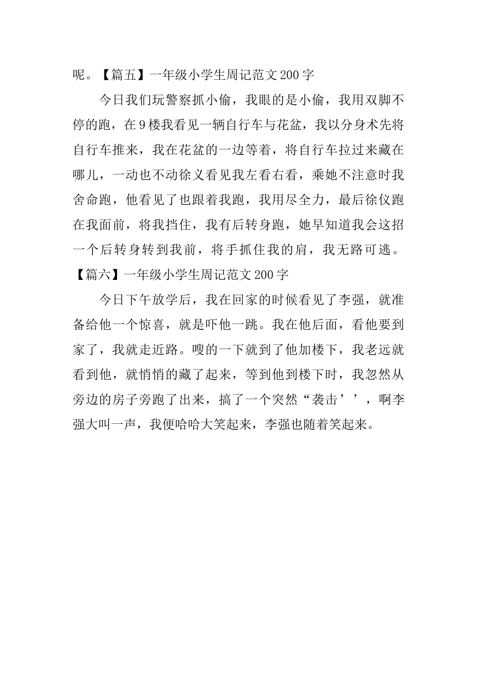 一年级小学生周记范文200字(八篇)_第3页