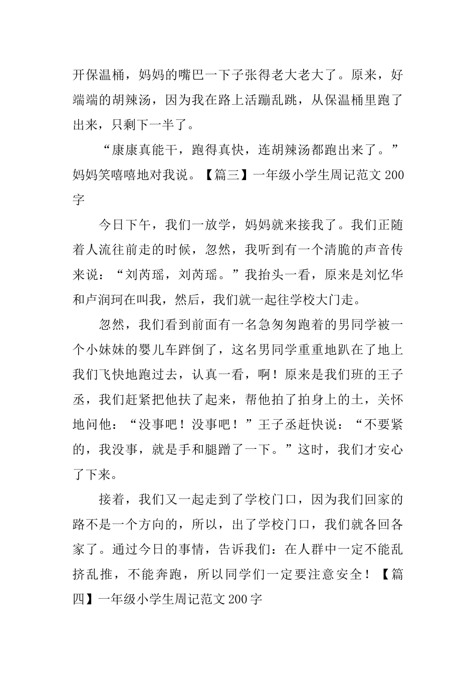 一年级小学生周记范文200字_第2页