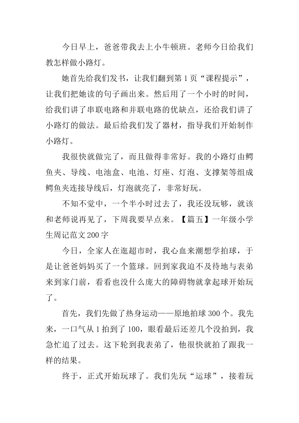 一年级小学生周记范文200字_第3页