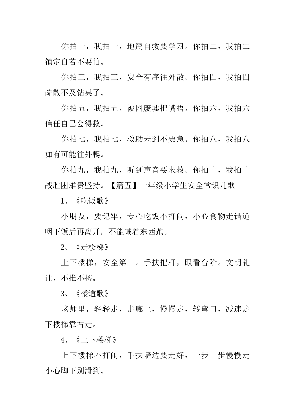 一年级小学生安全常识儿歌_第2页