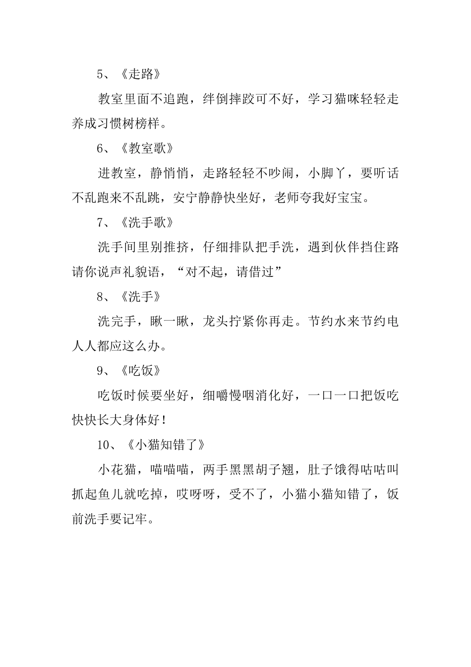 一年级小学生安全常识儿歌_第3页