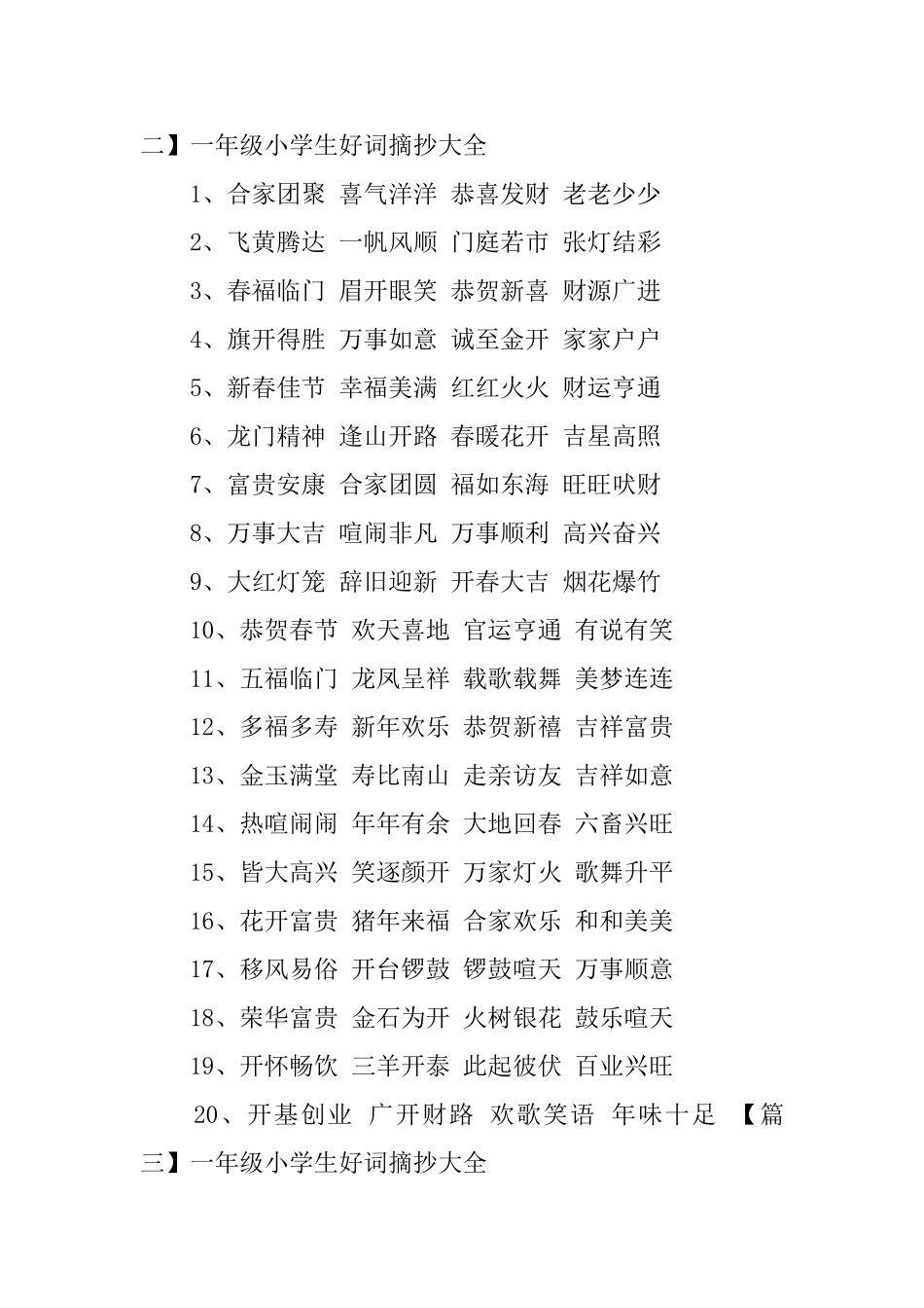 一年级小学生好词摘抄大全_第2页