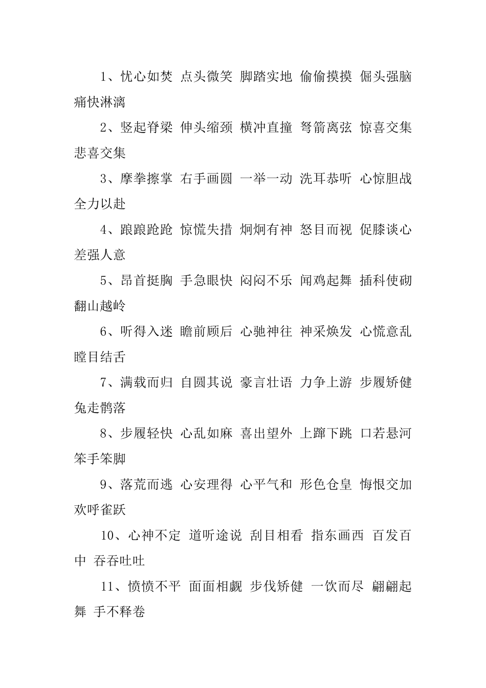 一年级小学生好词摘抄大全_第3页