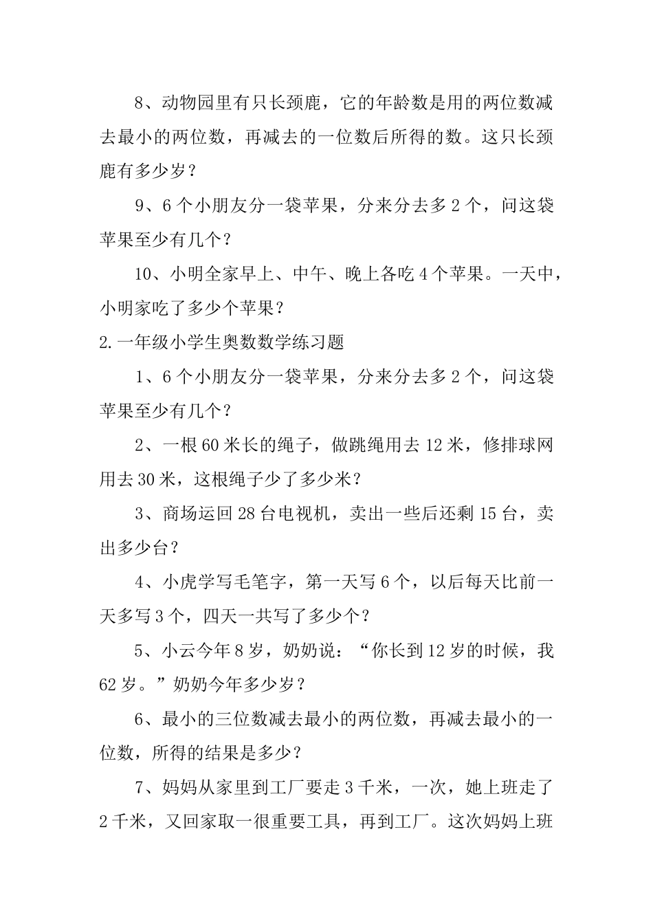 一年级小学生奥数数学练习题_第2页