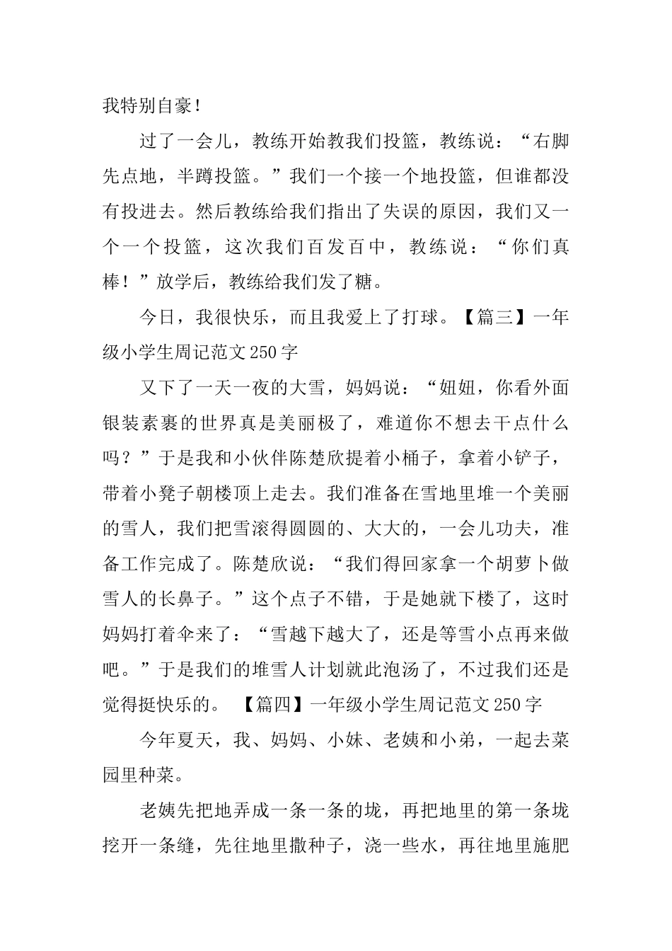 一年级小学生周记范文250字(八篇)_第2页