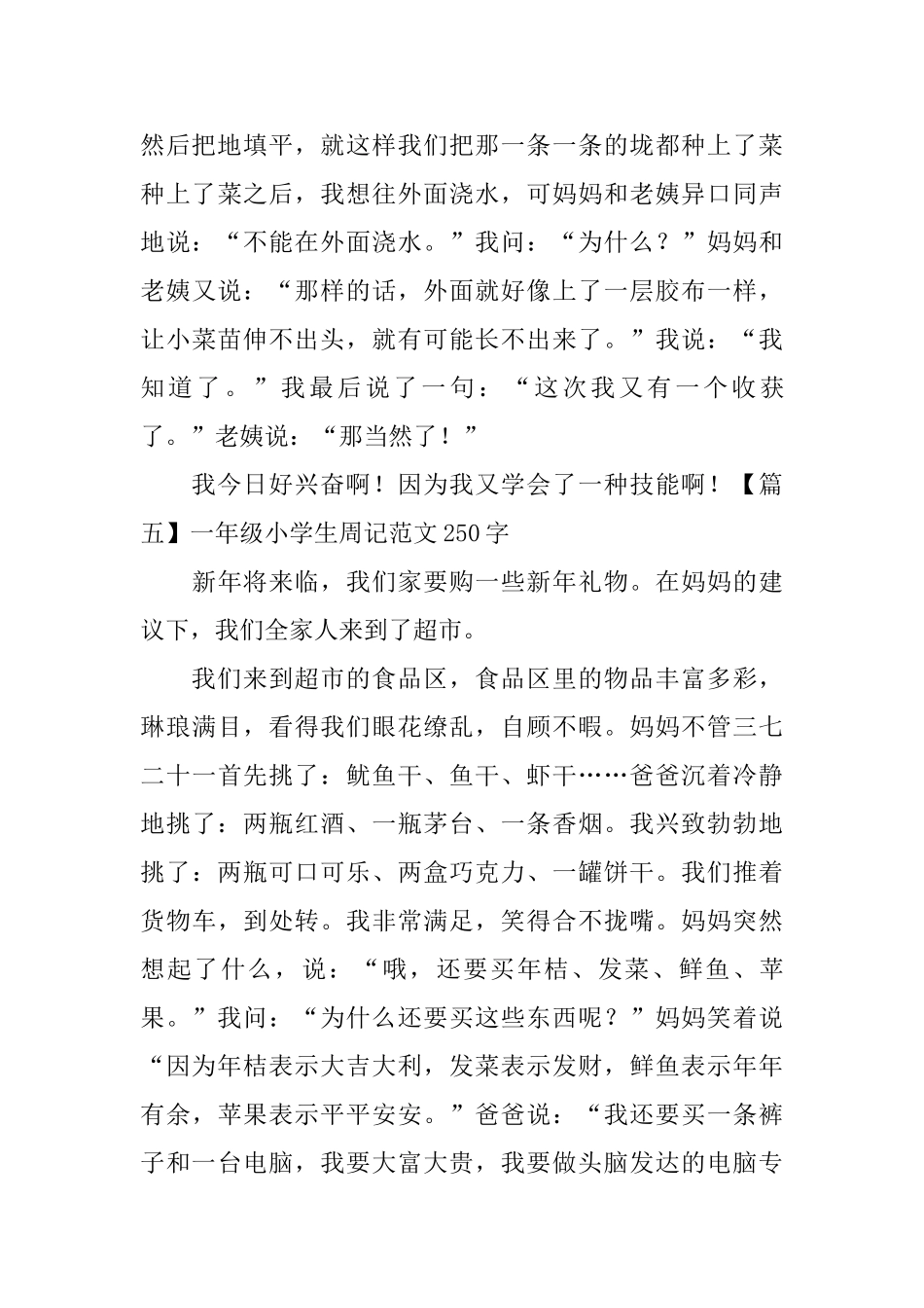 一年级小学生周记范文250字(八篇)_第3页