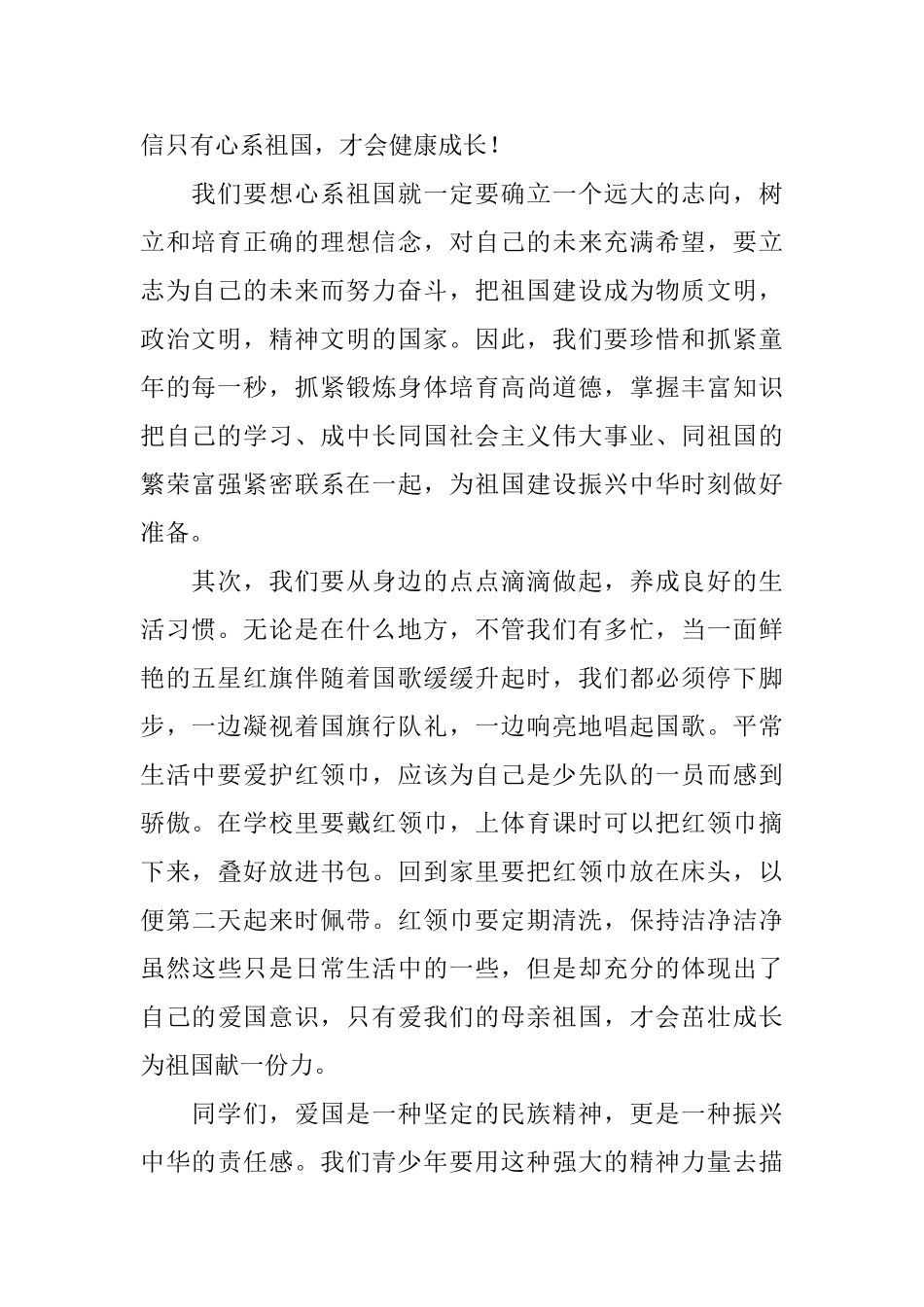 一年级小学生国庆节手抄报素材_第2页