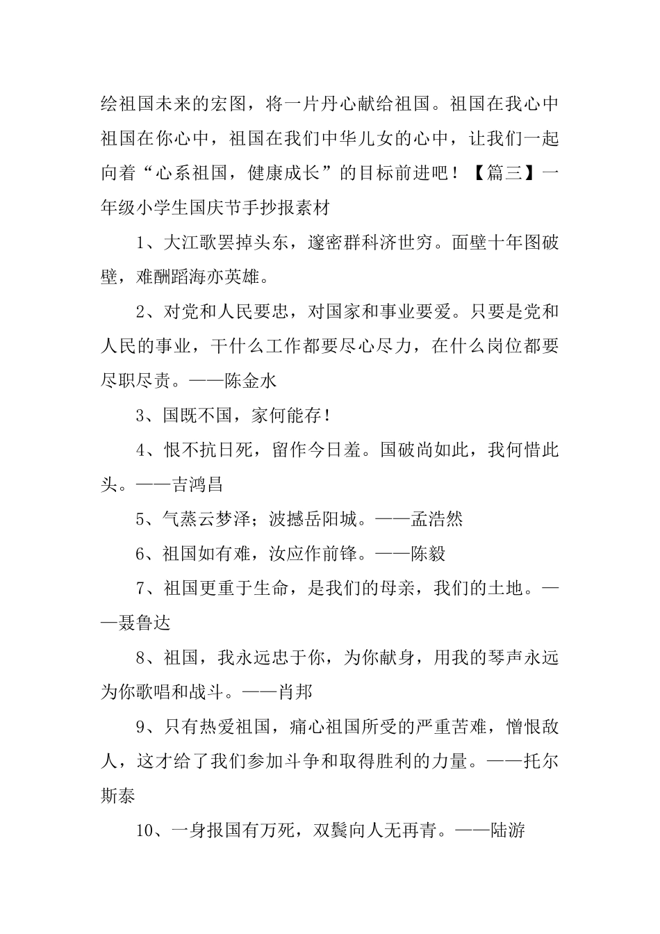 一年级小学生国庆节手抄报素材_第3页