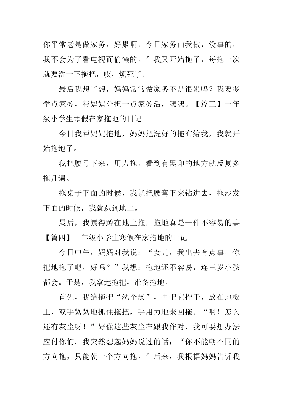 一年级小学生寒假在家拖地的日记_第2页