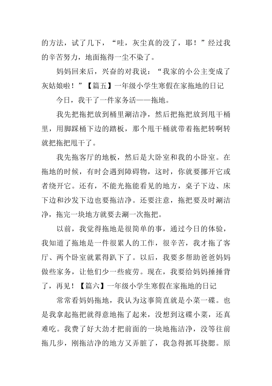 一年级小学生寒假在家拖地的日记_第3页