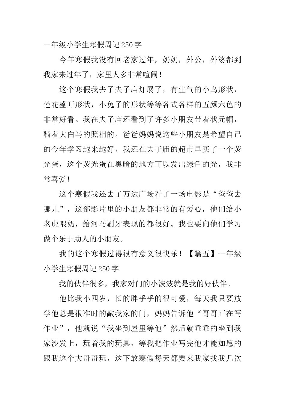 一年级小学生寒假周记250字_第3页