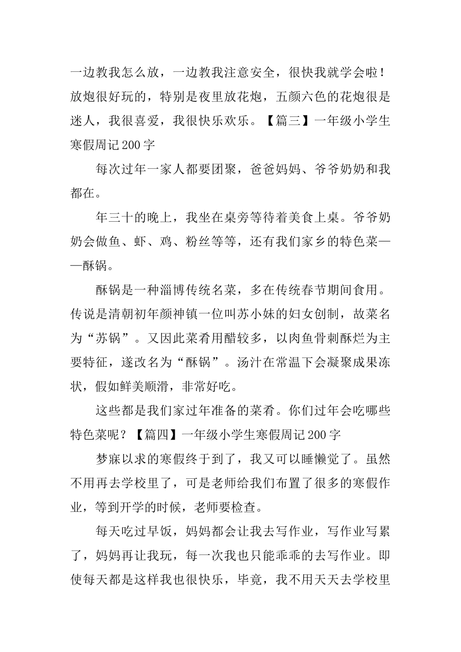 一年级小学生寒假周记200字_第2页