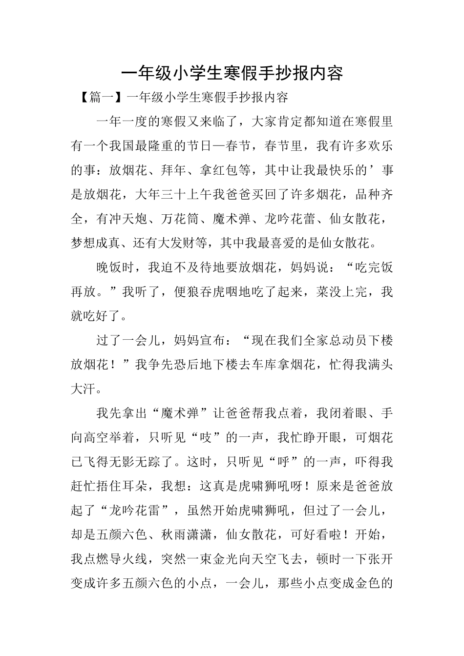 一年级小学生寒假手抄报内容_第1页