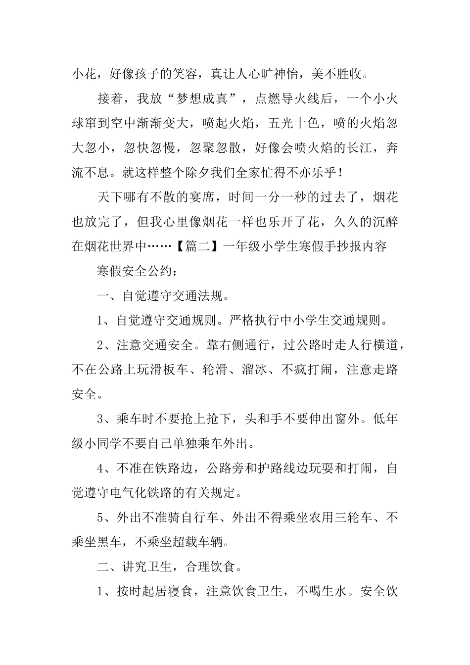 一年级小学生寒假手抄报内容_第2页
