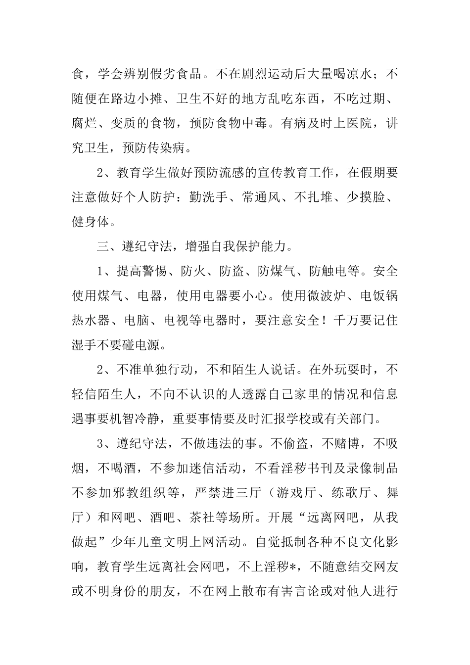 一年级小学生寒假手抄报内容_第3页