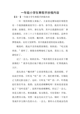 一年级小学生寒假手抄报内容