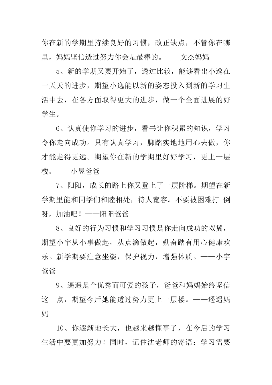 一年级小学生家长评语五篇_第2页