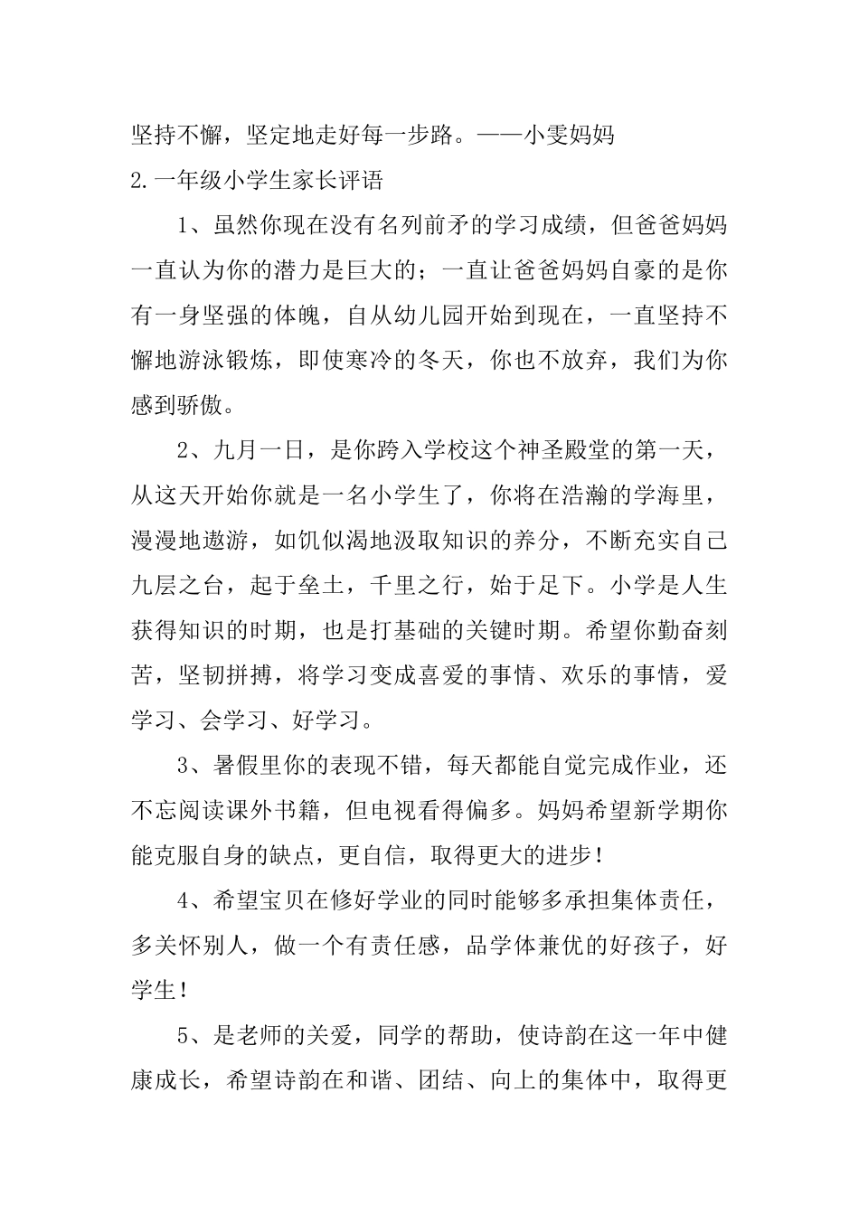 一年级小学生家长评语五篇_第3页