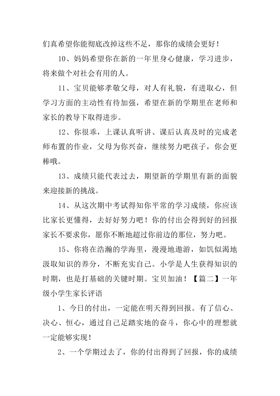 一年级小学生家长评语_第2页