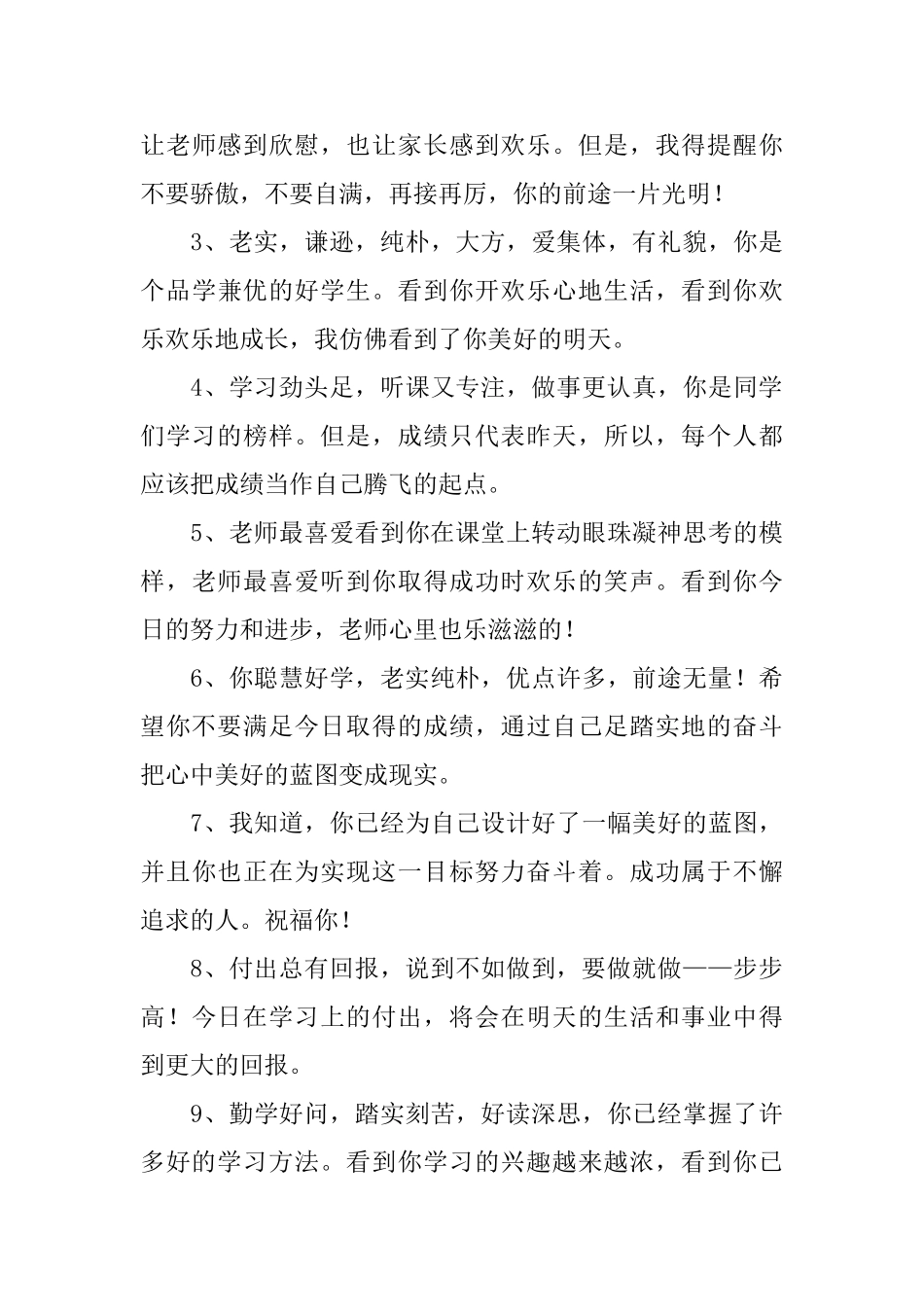 一年级小学生家长评语_第3页