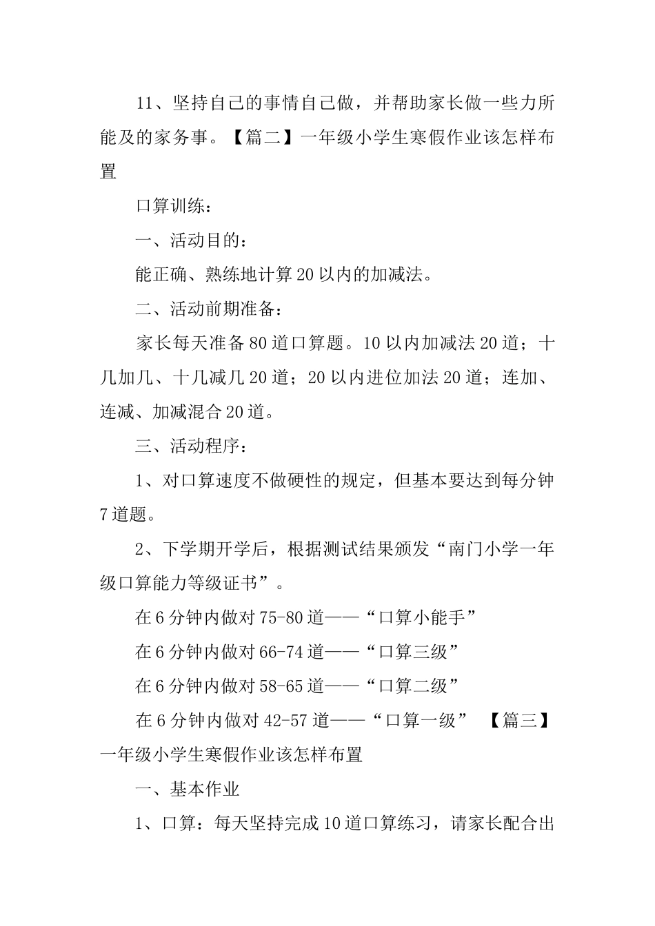 一年级小学生寒假作业该怎样布置_第2页