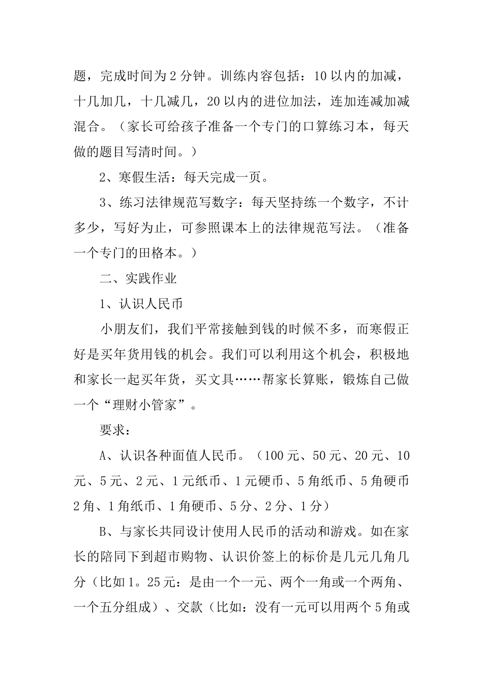 一年级小学生寒假作业该怎样布置_第3页