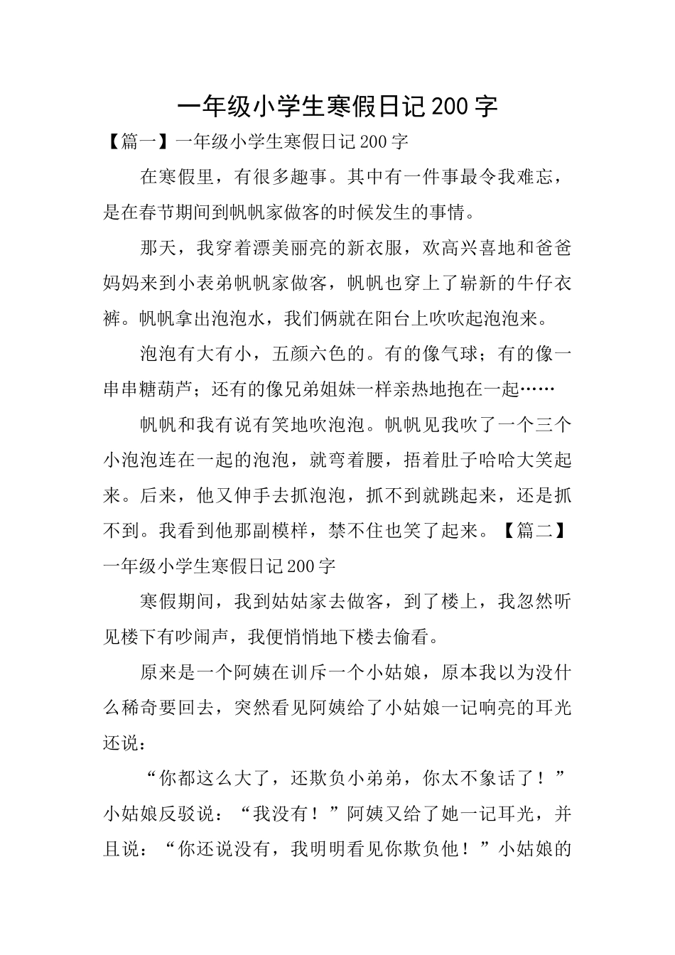 一年级小学生寒假日记200字_第1页