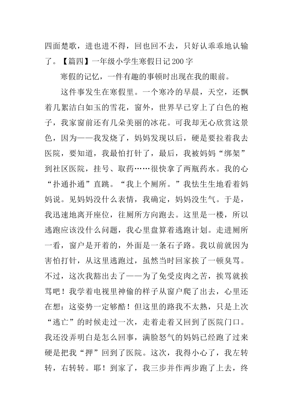 一年级小学生寒假日记200字_第3页