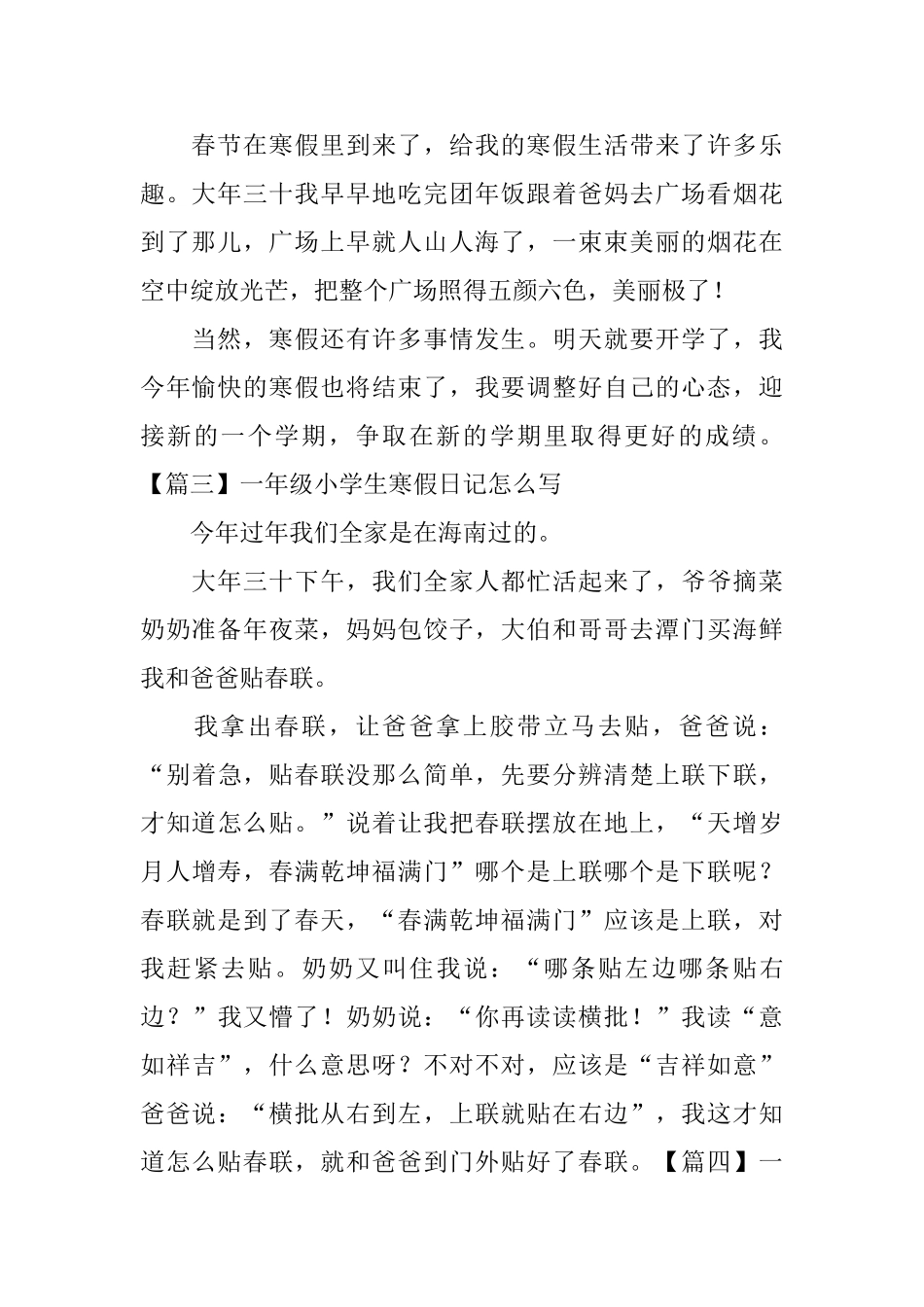 一年级小学生寒假日记怎么写_第2页