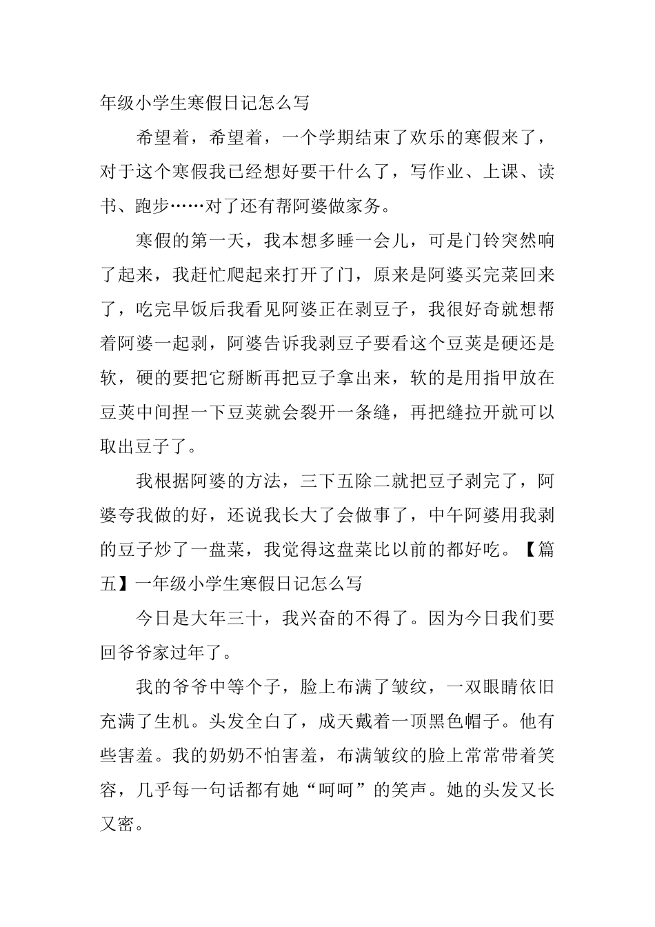 一年级小学生寒假日记怎么写_第3页