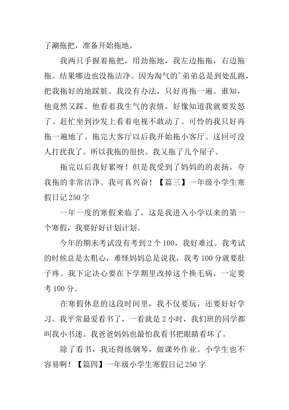 一年级小学生寒假日记250字_第2页