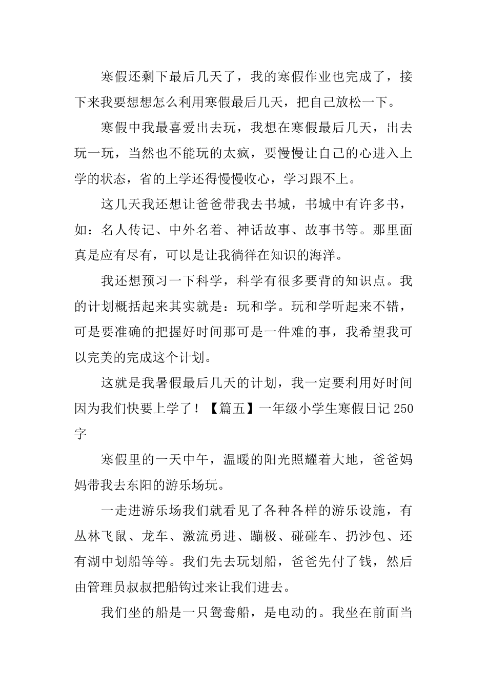 一年级小学生寒假日记250字_第3页
