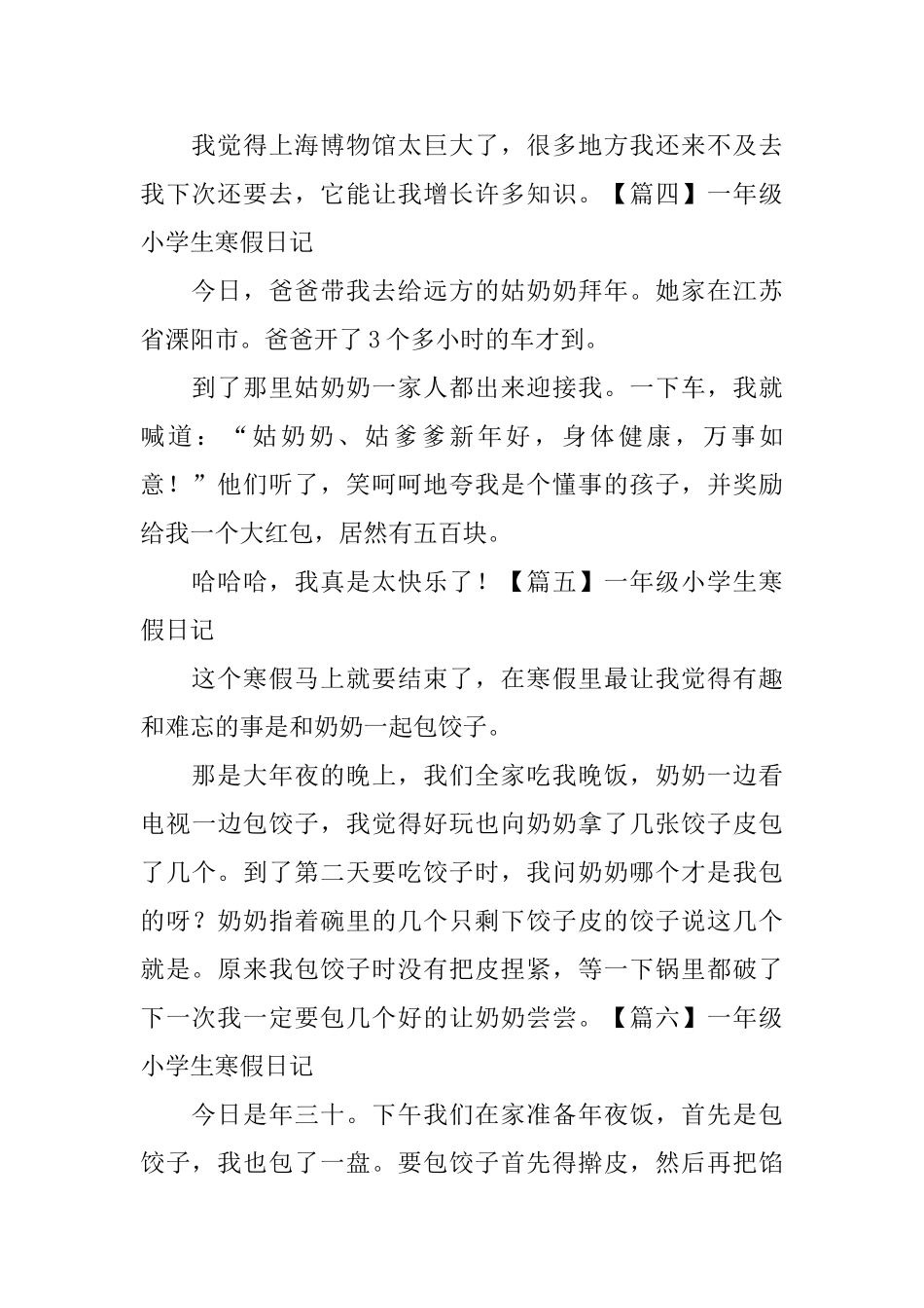 一年级小学生寒假日记_第2页