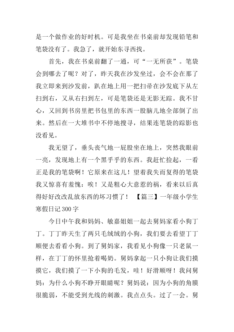 一年级小学生寒假日记300字_第2页