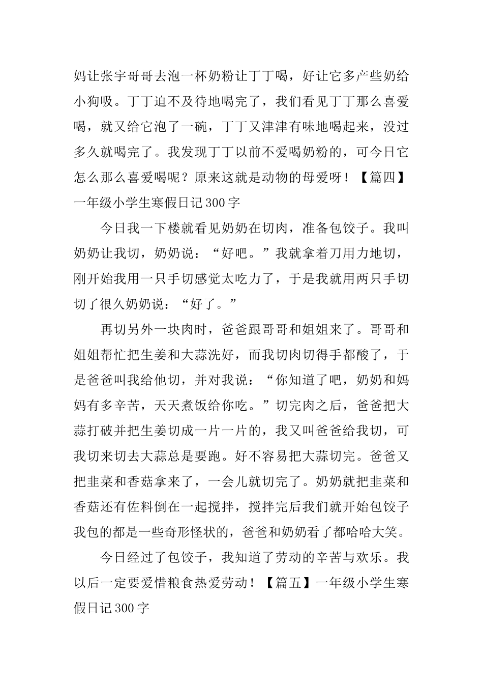 一年级小学生寒假日记300字_第3页